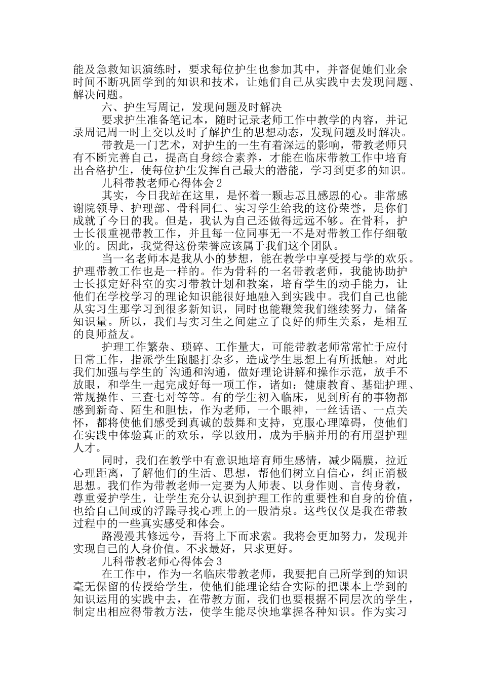 儿科带教老师心得体会5篇_第2页