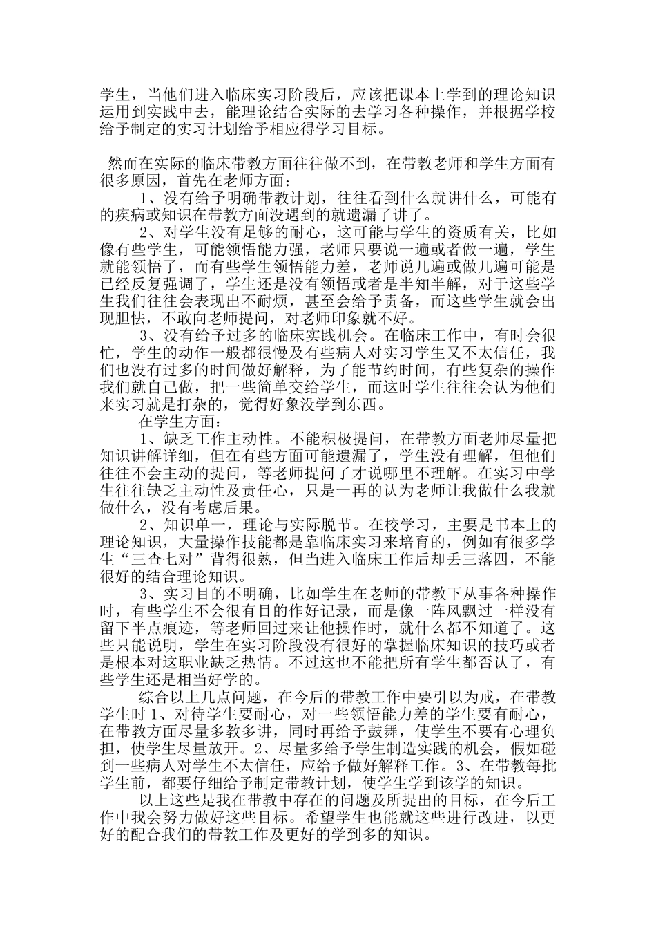 儿科带教老师心得体会5篇_第3页