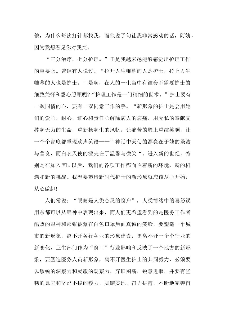 儿科护士个人工作心得体会五篇_第2页