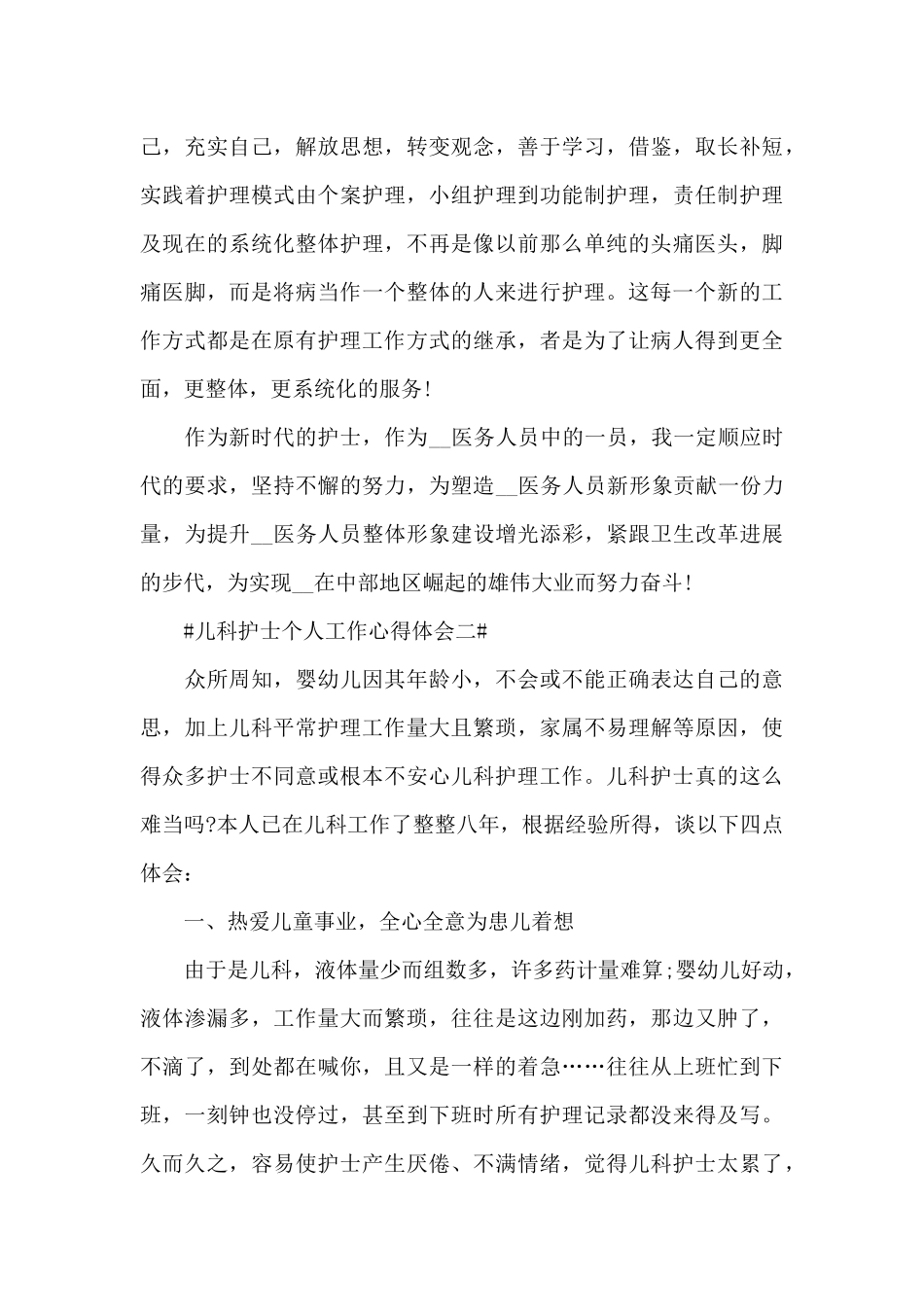 儿科护士个人工作心得体会五篇_第3页