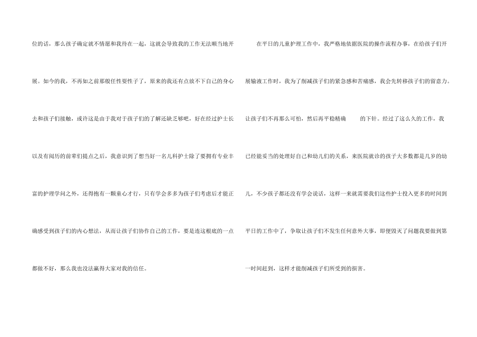 儿科护士个人年终工作总结_第2页