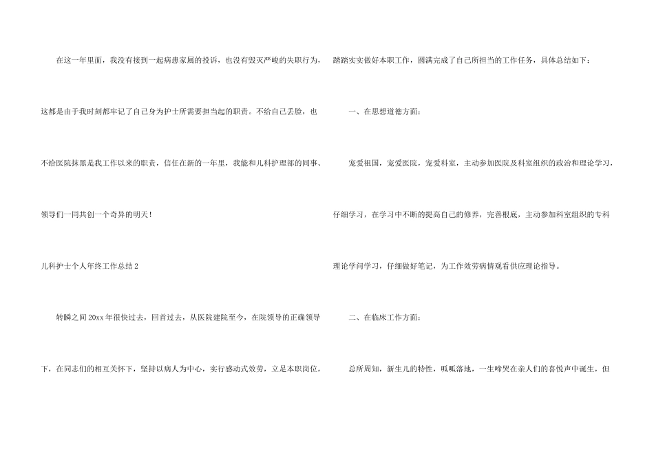儿科护士个人年终工作总结_第3页