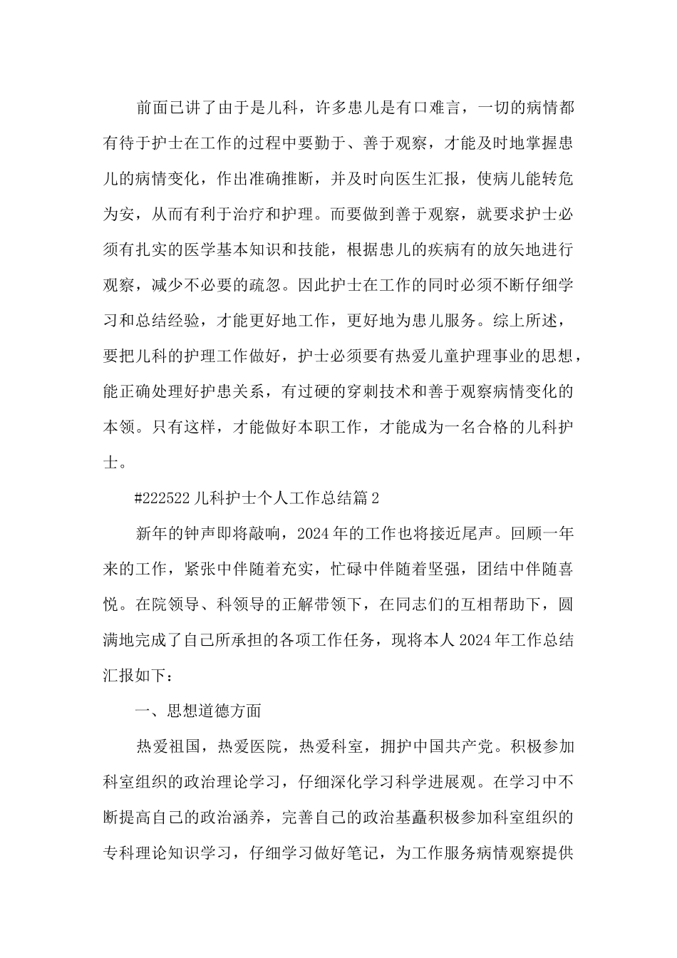 儿科护士个人工作总结4篇_第3页