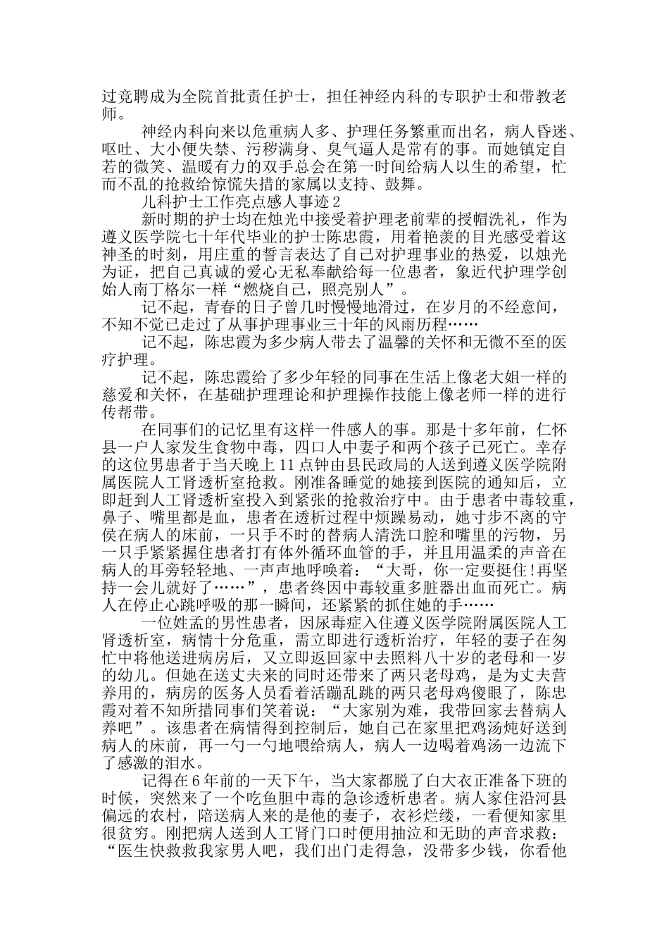 儿科护士工作亮点感人事迹_第2页