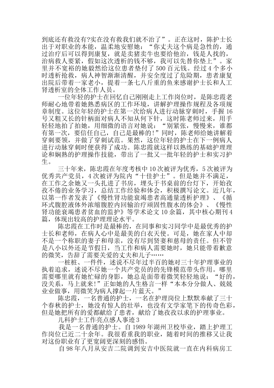 儿科护士工作亮点感人事迹_第3页