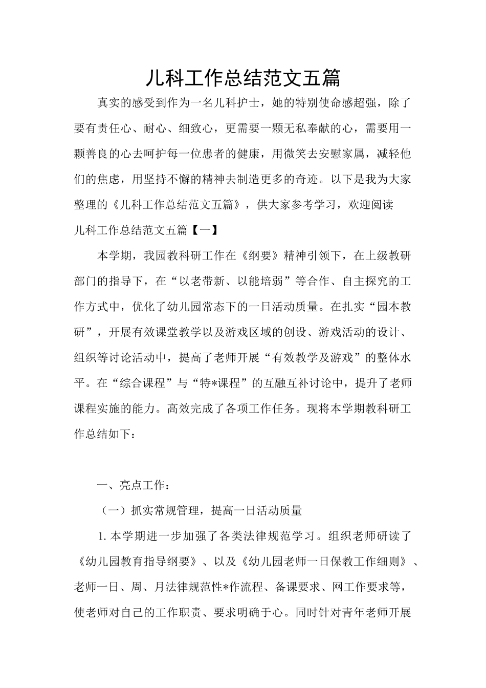 儿科工作总结范文五篇_第1页