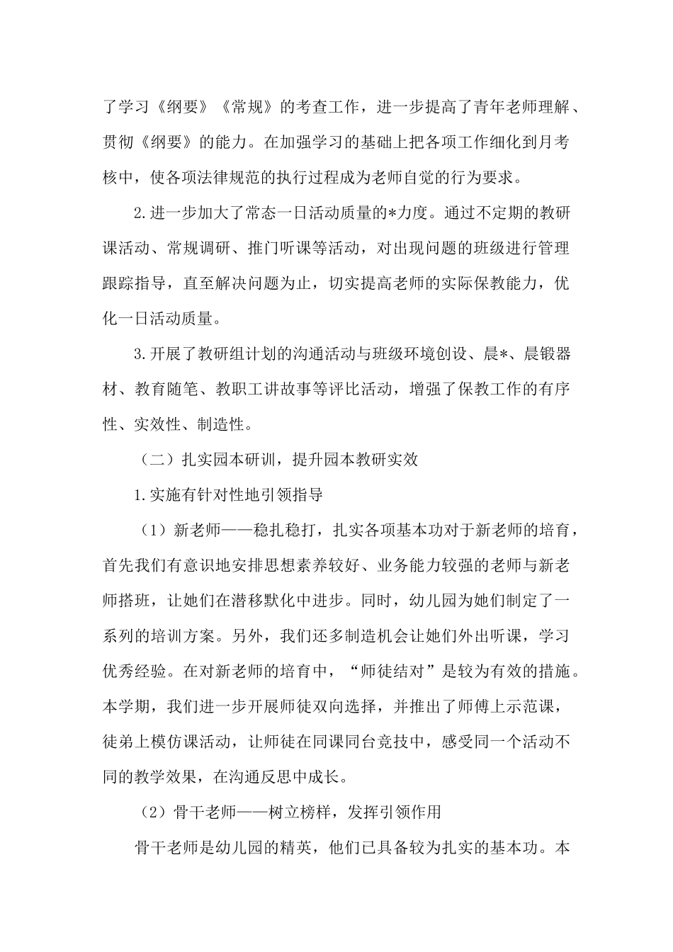 儿科工作总结范文五篇_第2页