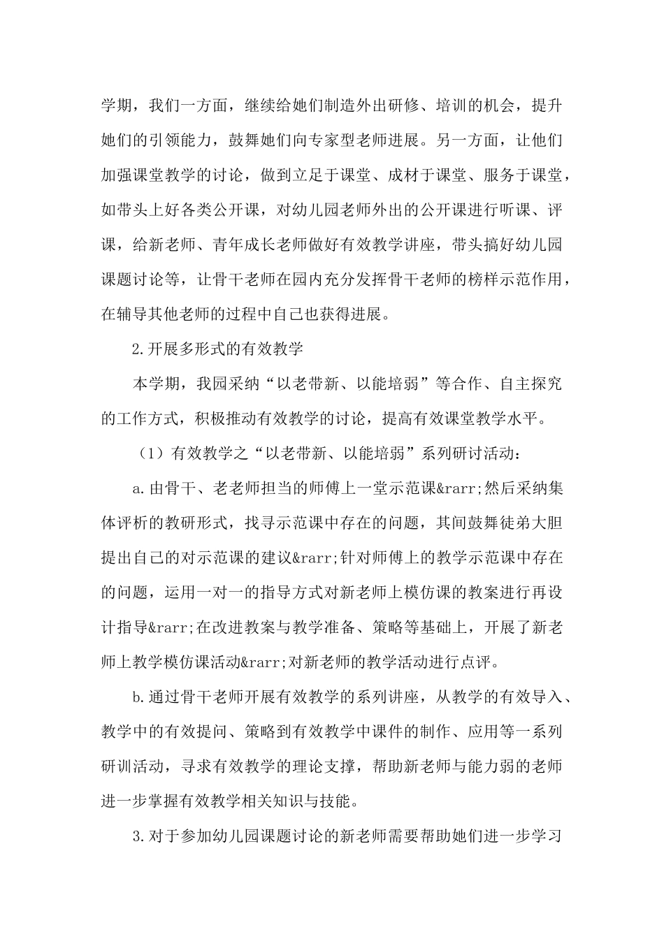 儿科工作总结范文五篇_第3页