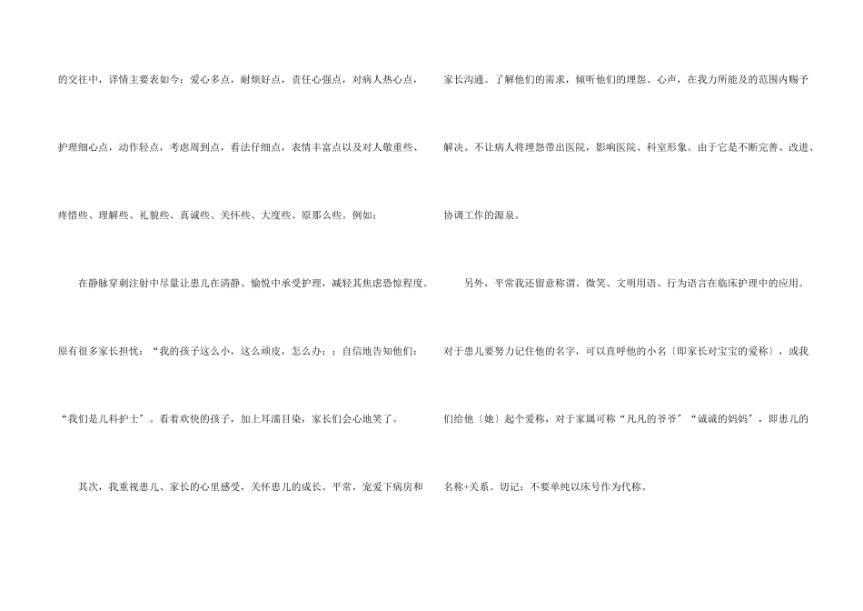 儿科护士心得体会_第2页