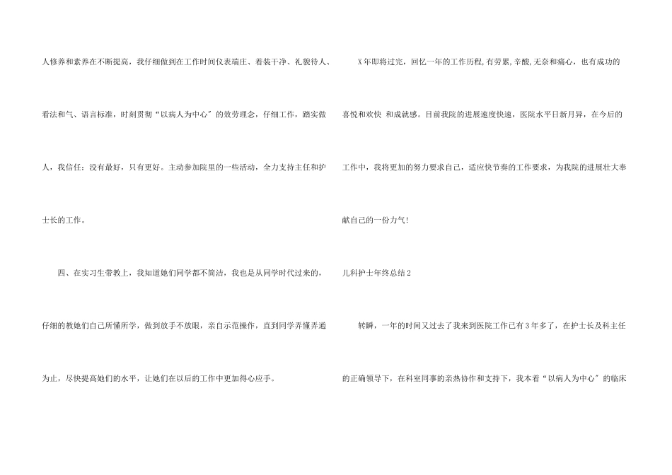 儿科护士年终总结_第3页