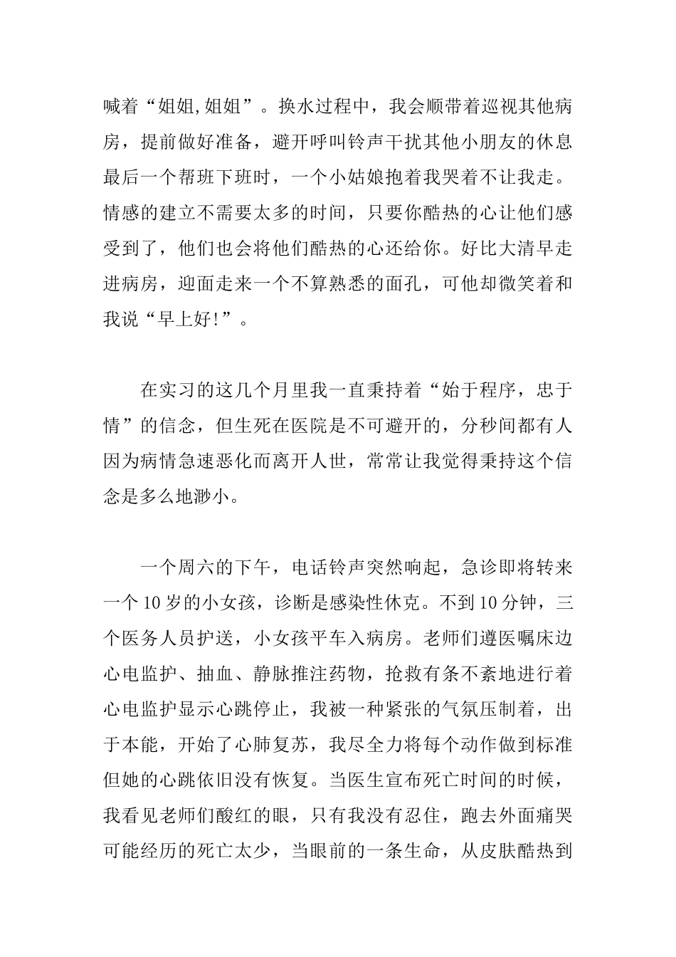 儿科护士的工作实习心得_第2页