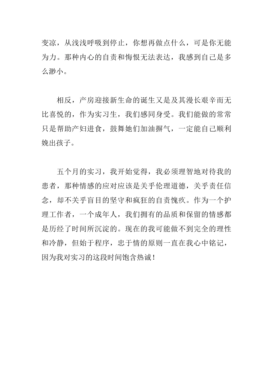 儿科护士的工作实习心得_第3页