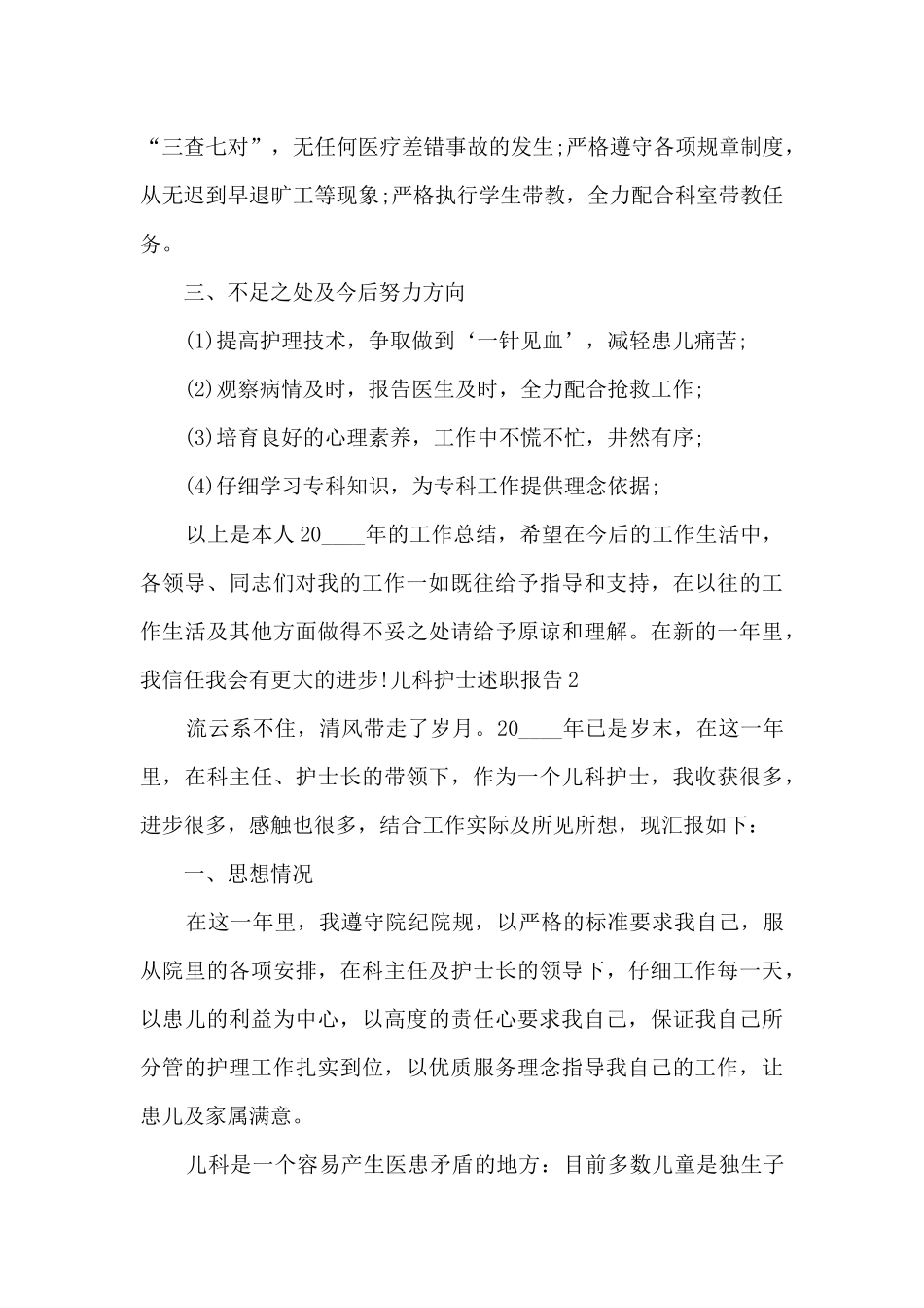 儿科护士的个人工作述职报告_第2页