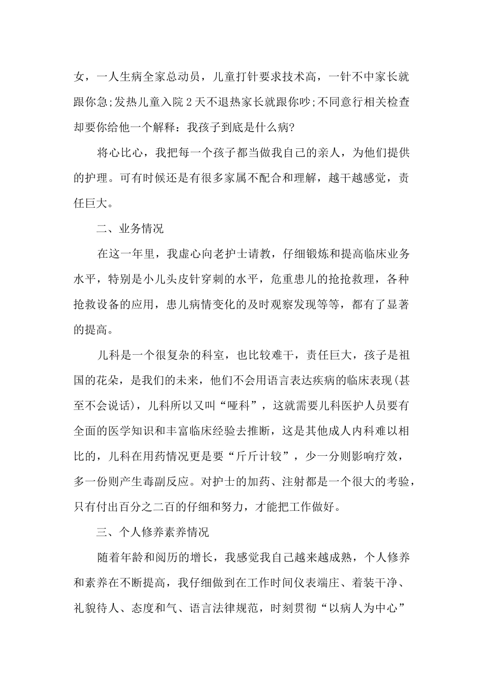 儿科护士的个人工作述职报告_第3页