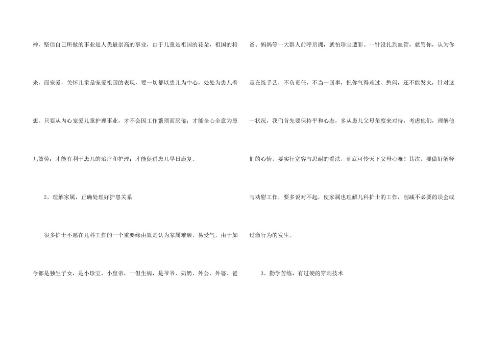 儿科护士的年终总结_第2页