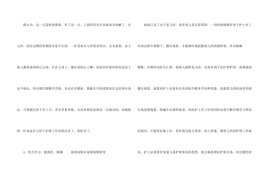儿科护士的年终总结_第3页