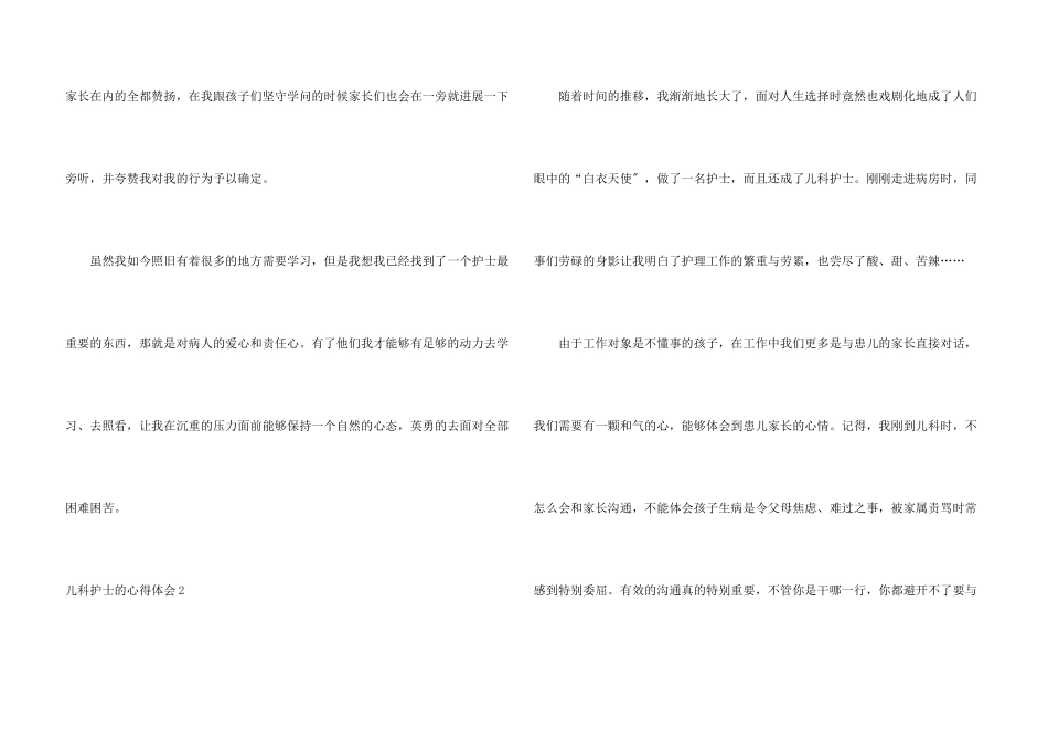 儿科护士的心得体会_第3页