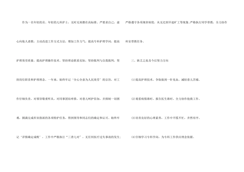 儿科护士的工作总结5篇_第2页