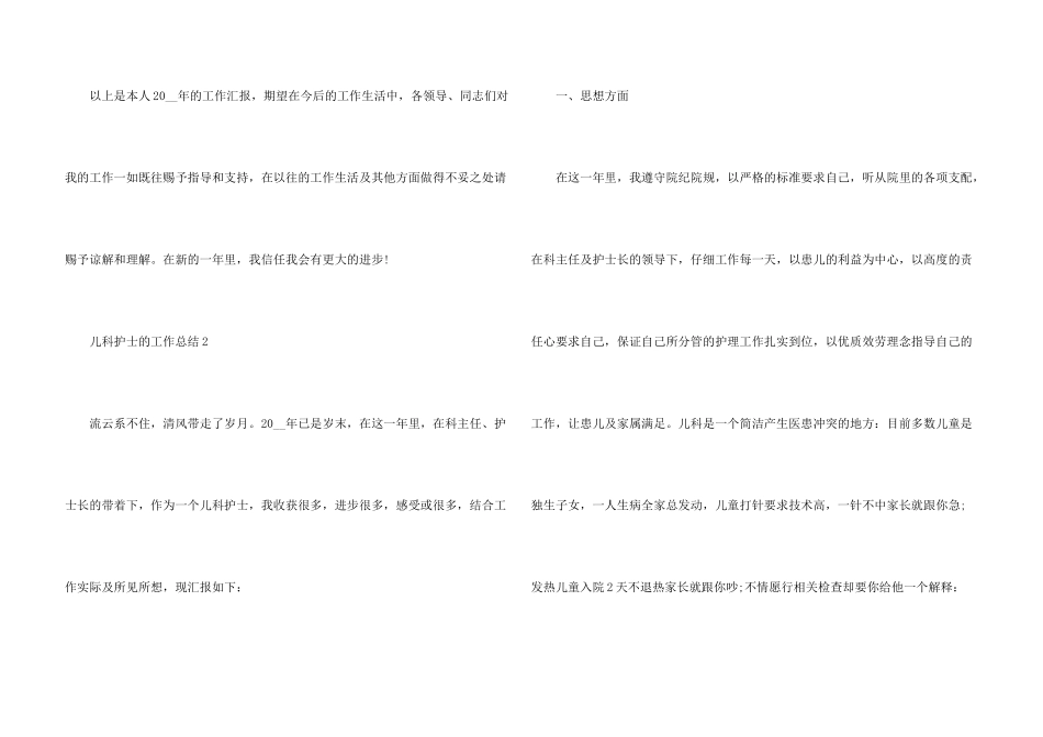 儿科护士的工作总结5篇_第3页