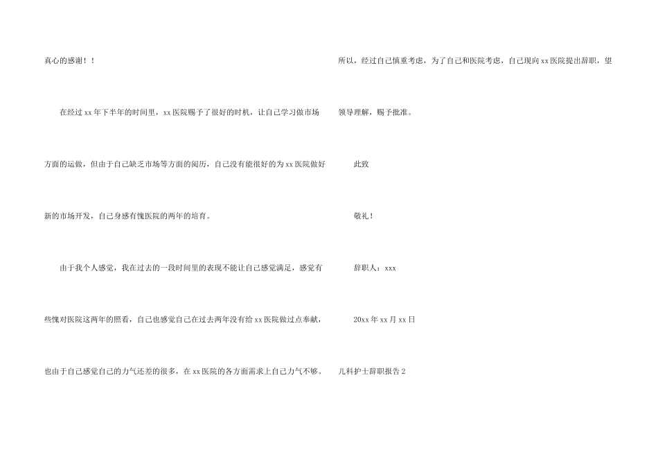 儿科护士辞职报告_第2页