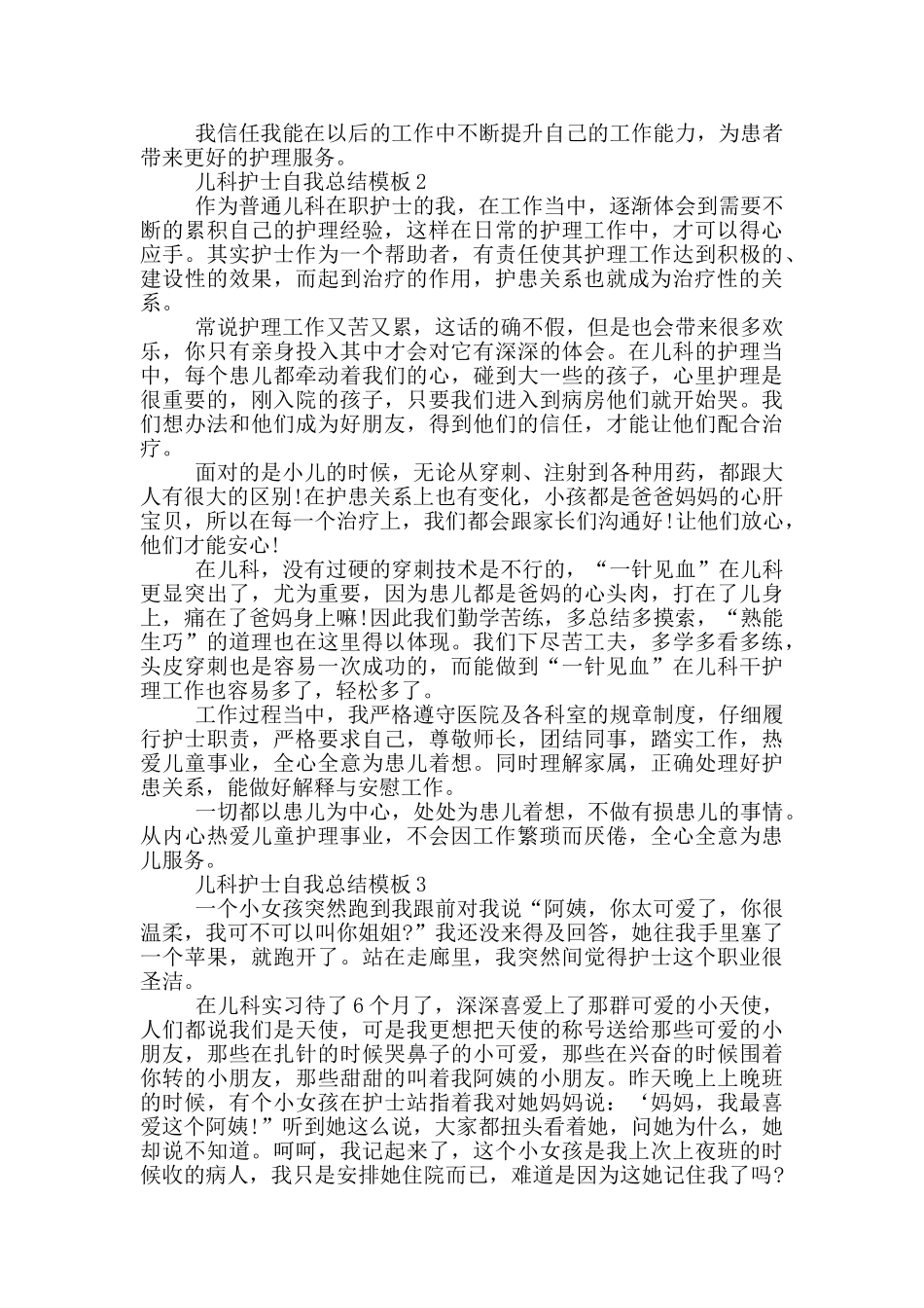 儿科护士自我总结模板_第2页