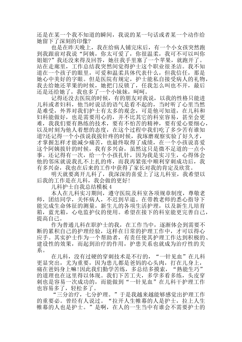 儿科护士自我总结模板_第3页