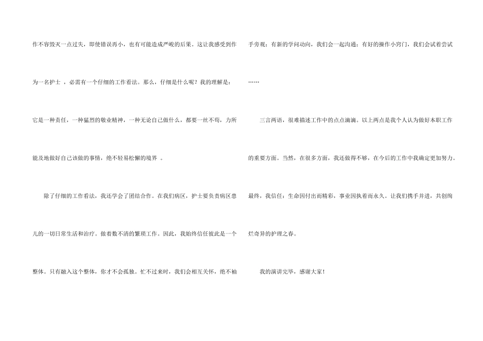 儿科护士节演讲稿三篇_第2页