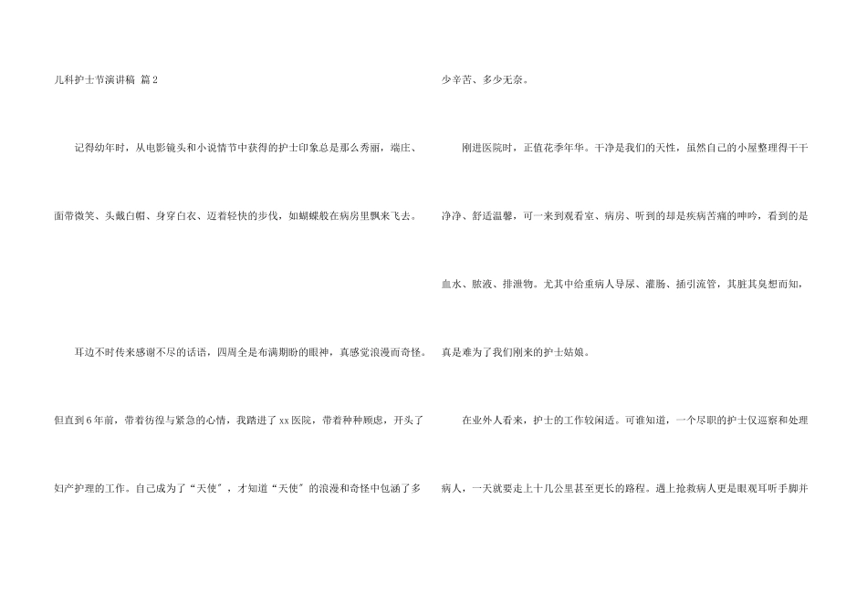儿科护士节演讲稿三篇_第3页