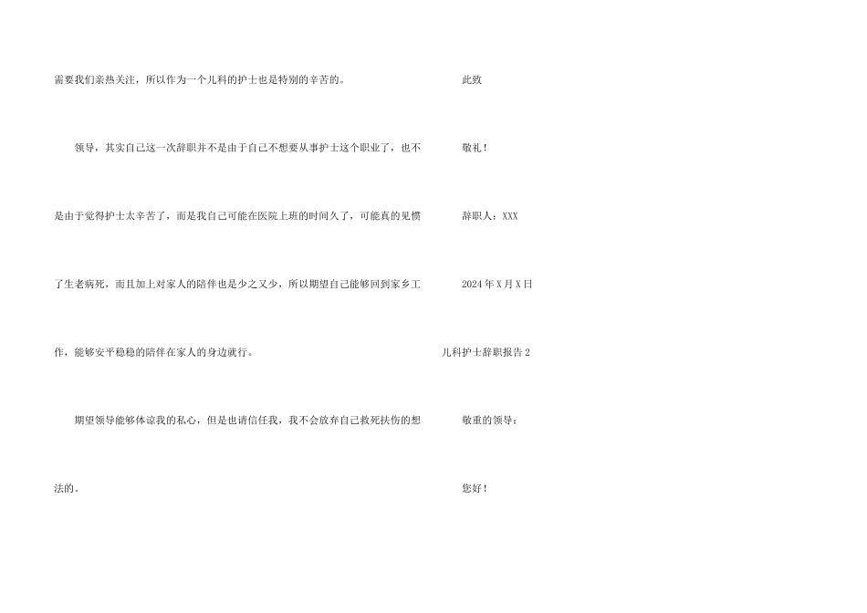 儿科护士辞职报告15篇_第3页