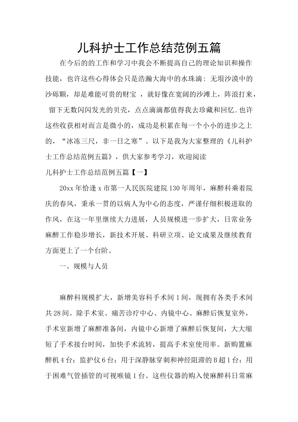 儿科护士工作总结范例五篇_第1页