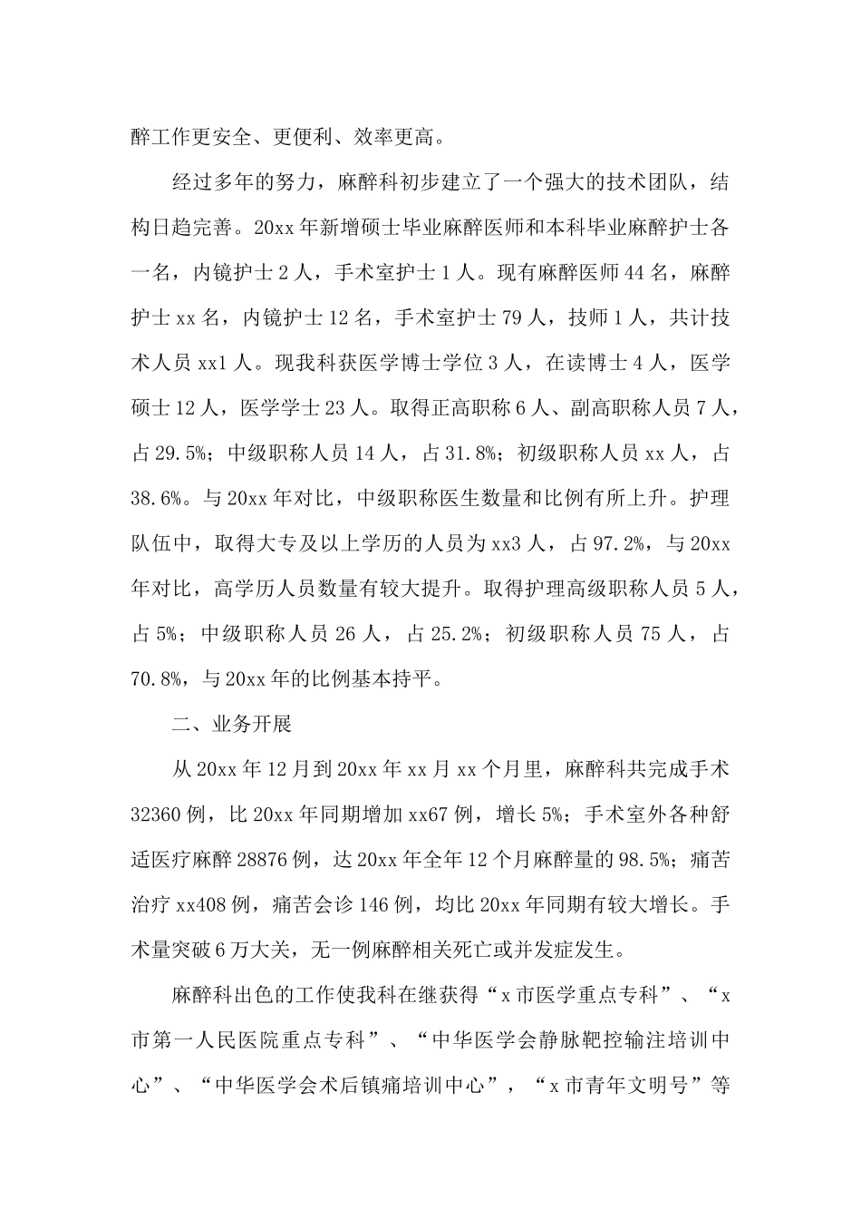 儿科护士工作总结范例五篇_第2页