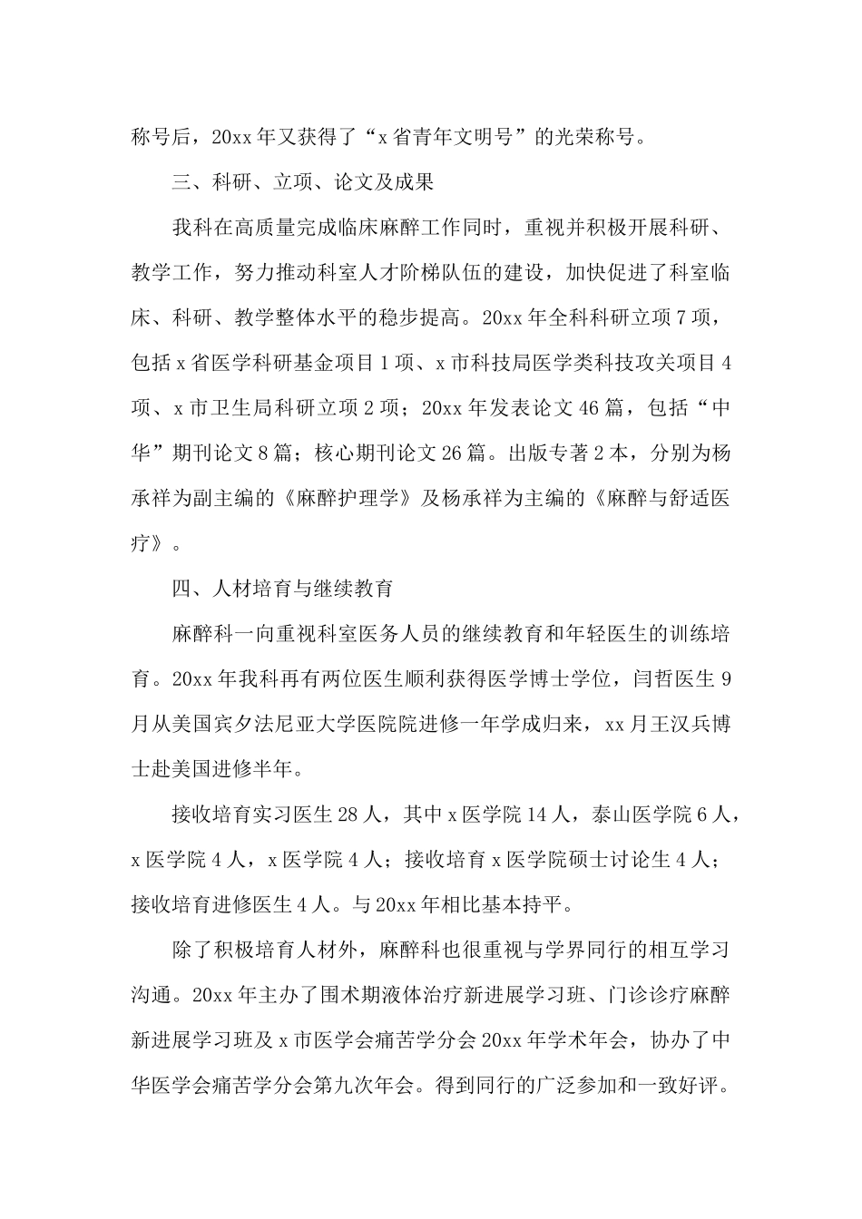 儿科护士工作总结范例五篇_第3页