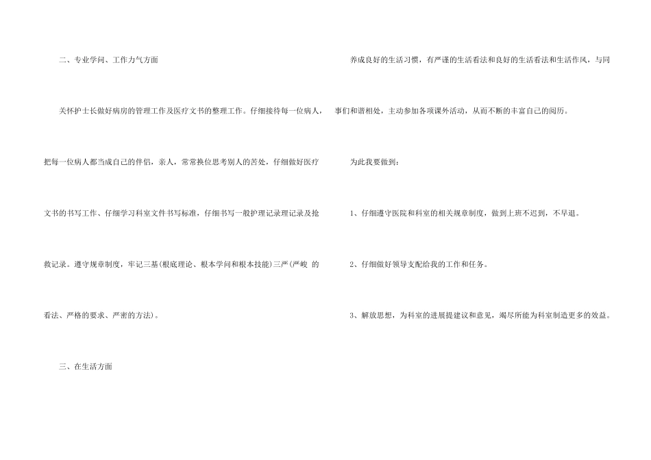 儿科护士长个人工作计划5篇_第2页