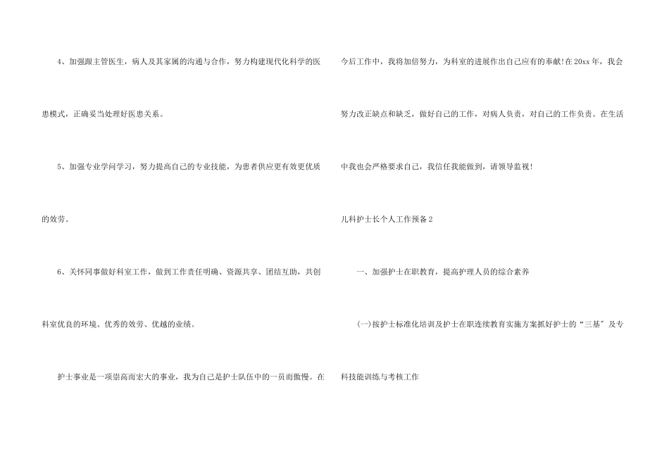 儿科护士长个人工作计划5篇_第3页