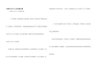 儿科护士长个人工作计划5篇