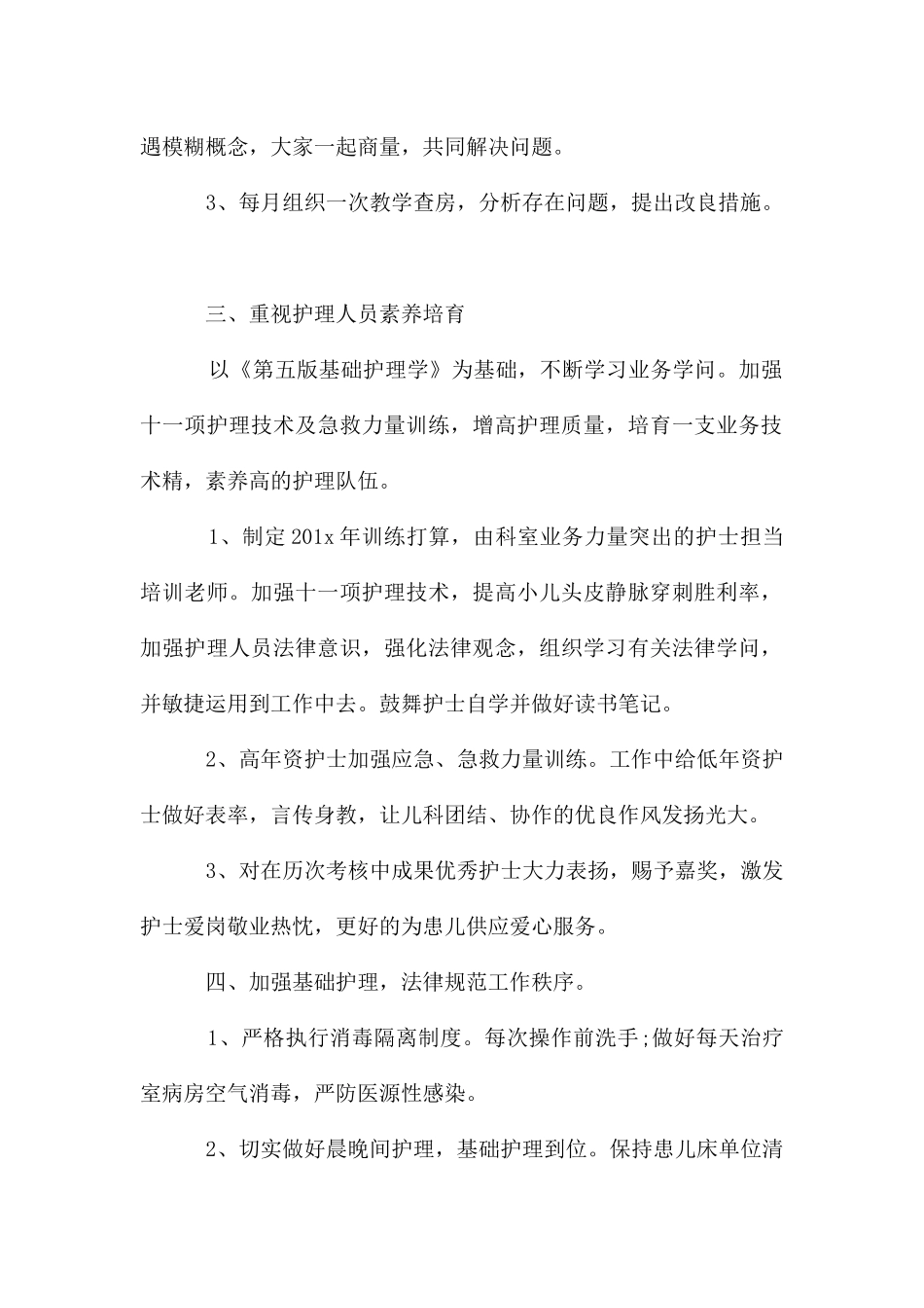 儿科护士长个人工作计划_第2页