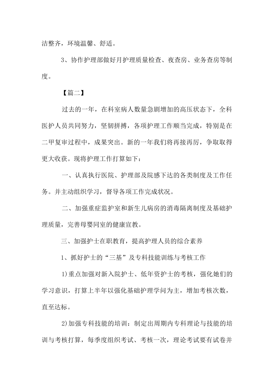 儿科护士长个人工作计划_第3页