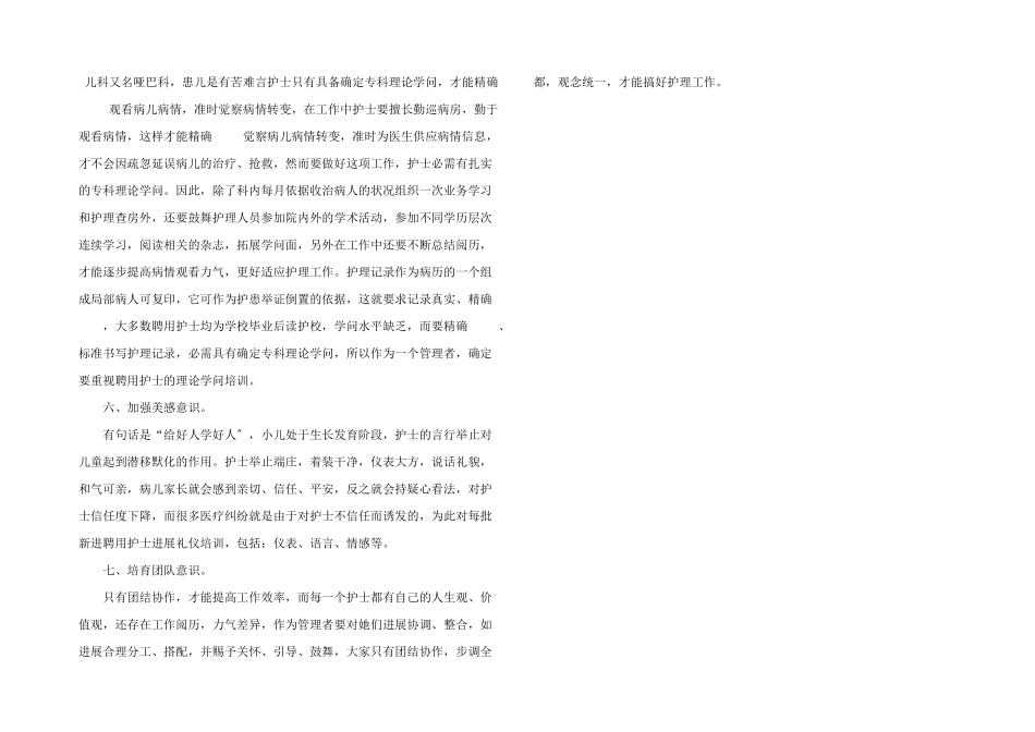 儿科护士的个人心得体会五篇_第3页