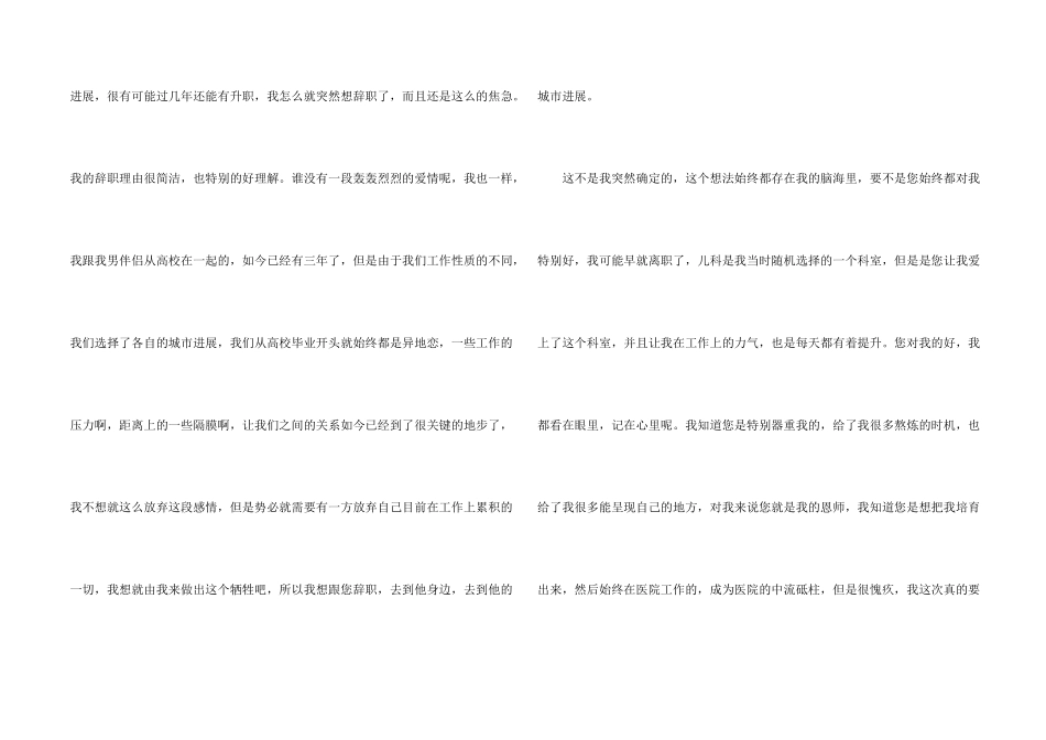 儿科护士辞职报告集合15篇_第2页