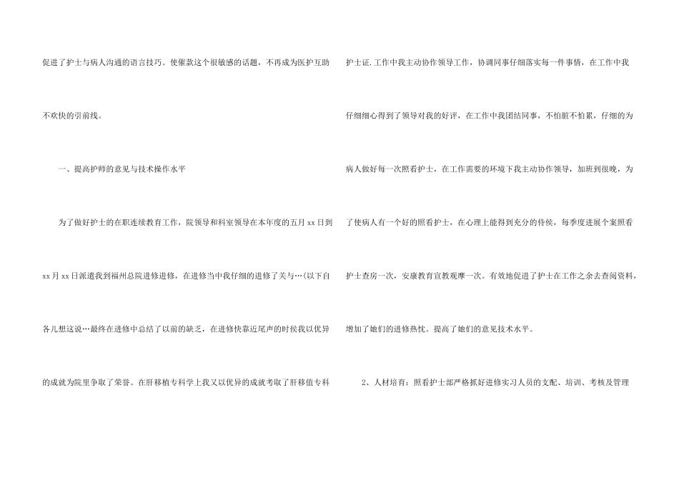儿科护师工作总结3篇_第3页