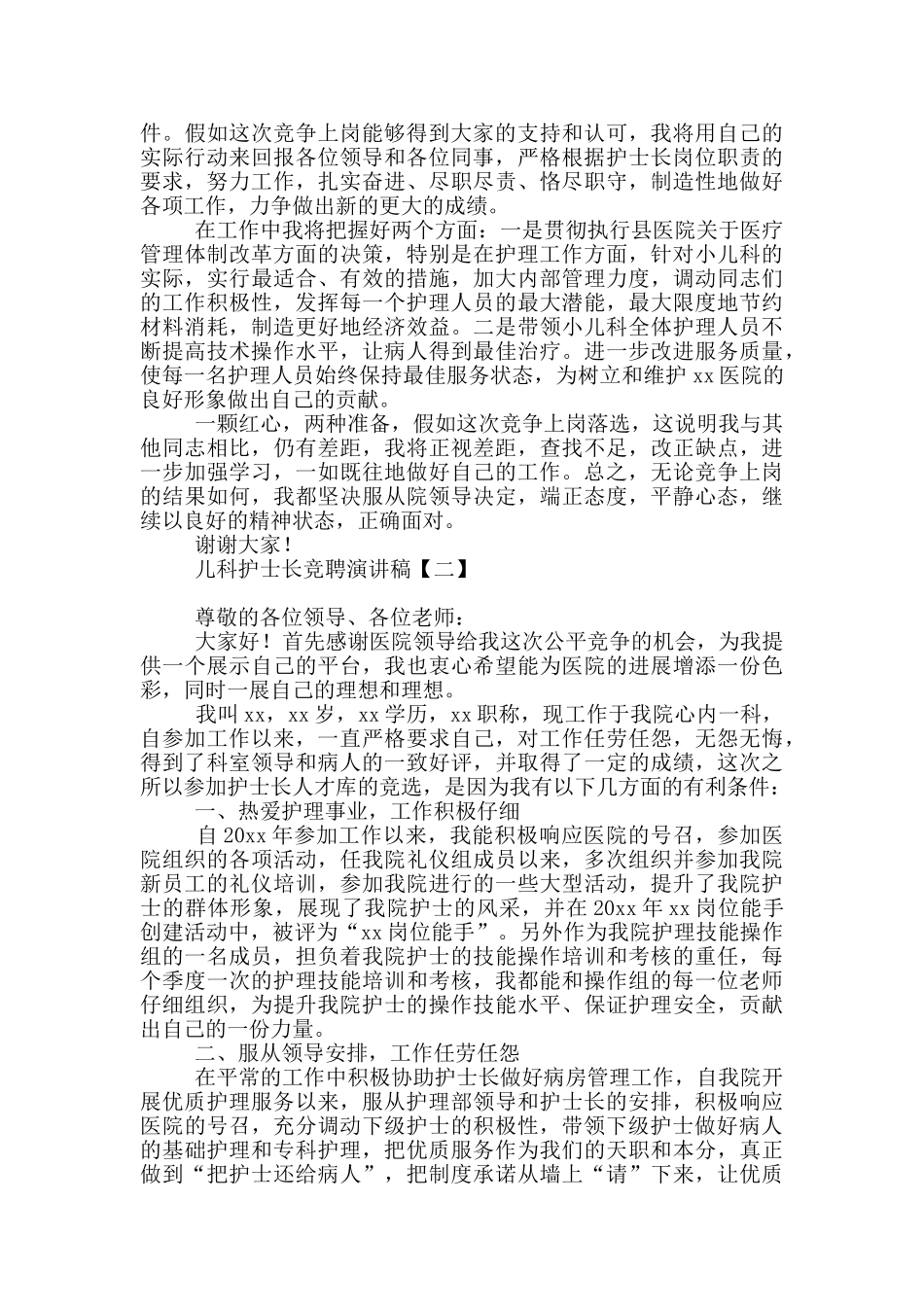 儿科护士长竞聘演讲稿_第2页