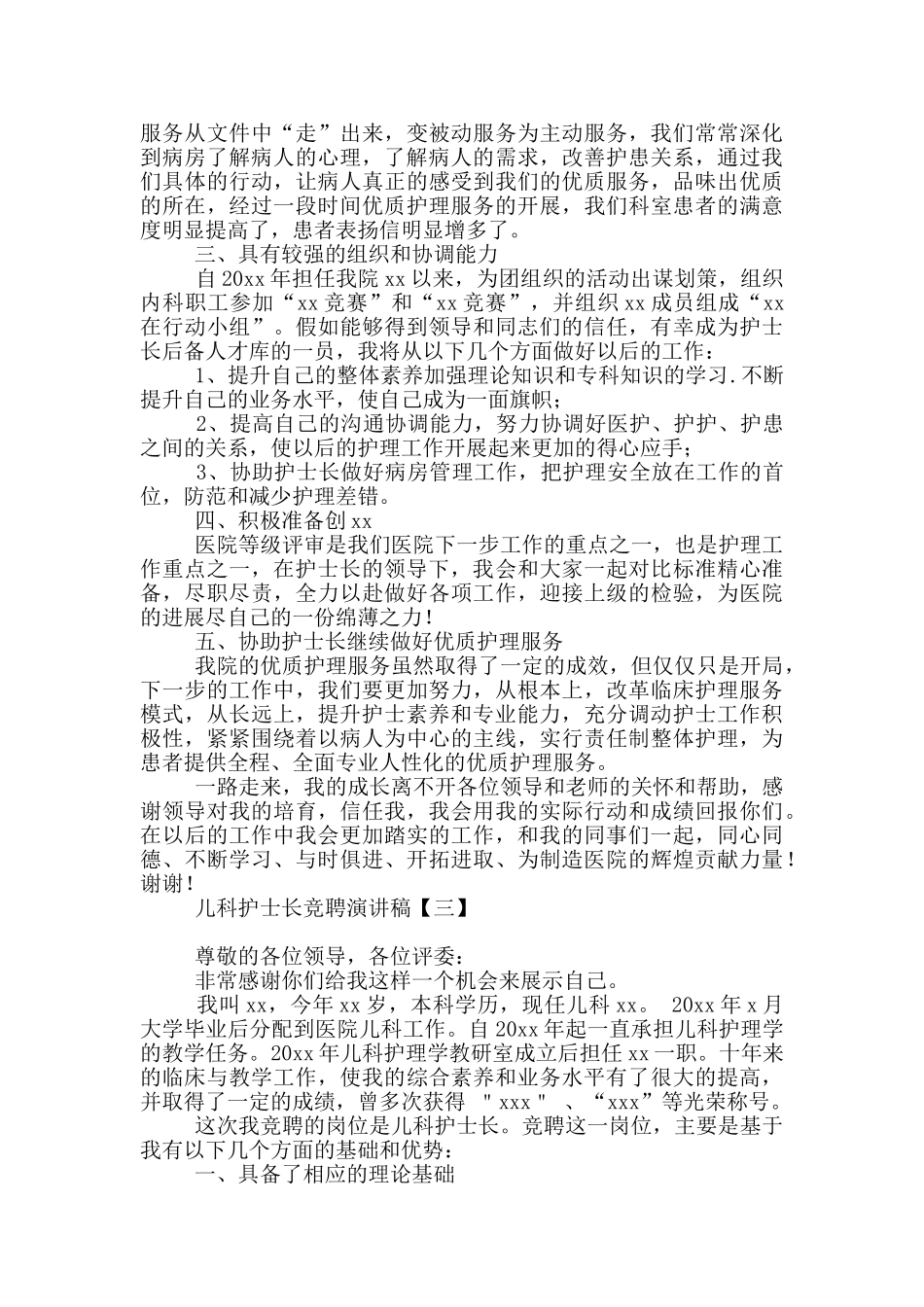 儿科护士长竞聘演讲稿_第3页