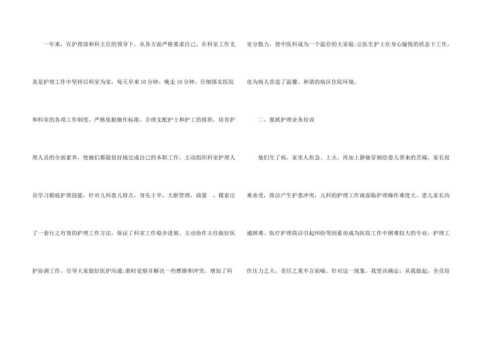 儿科护士长工作总结5篇_第2页