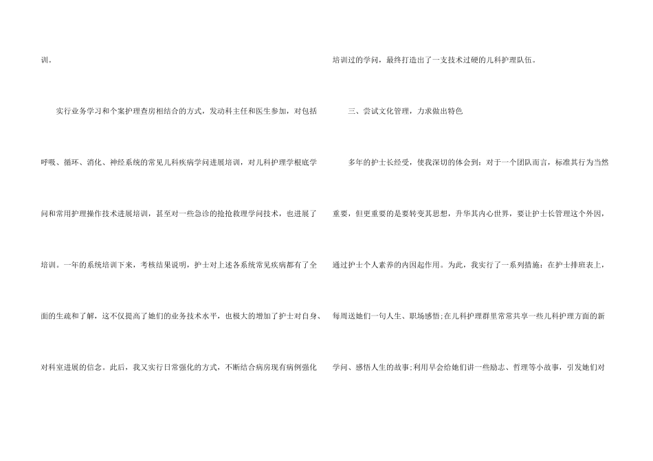 儿科护士长工作总结5篇_第3页