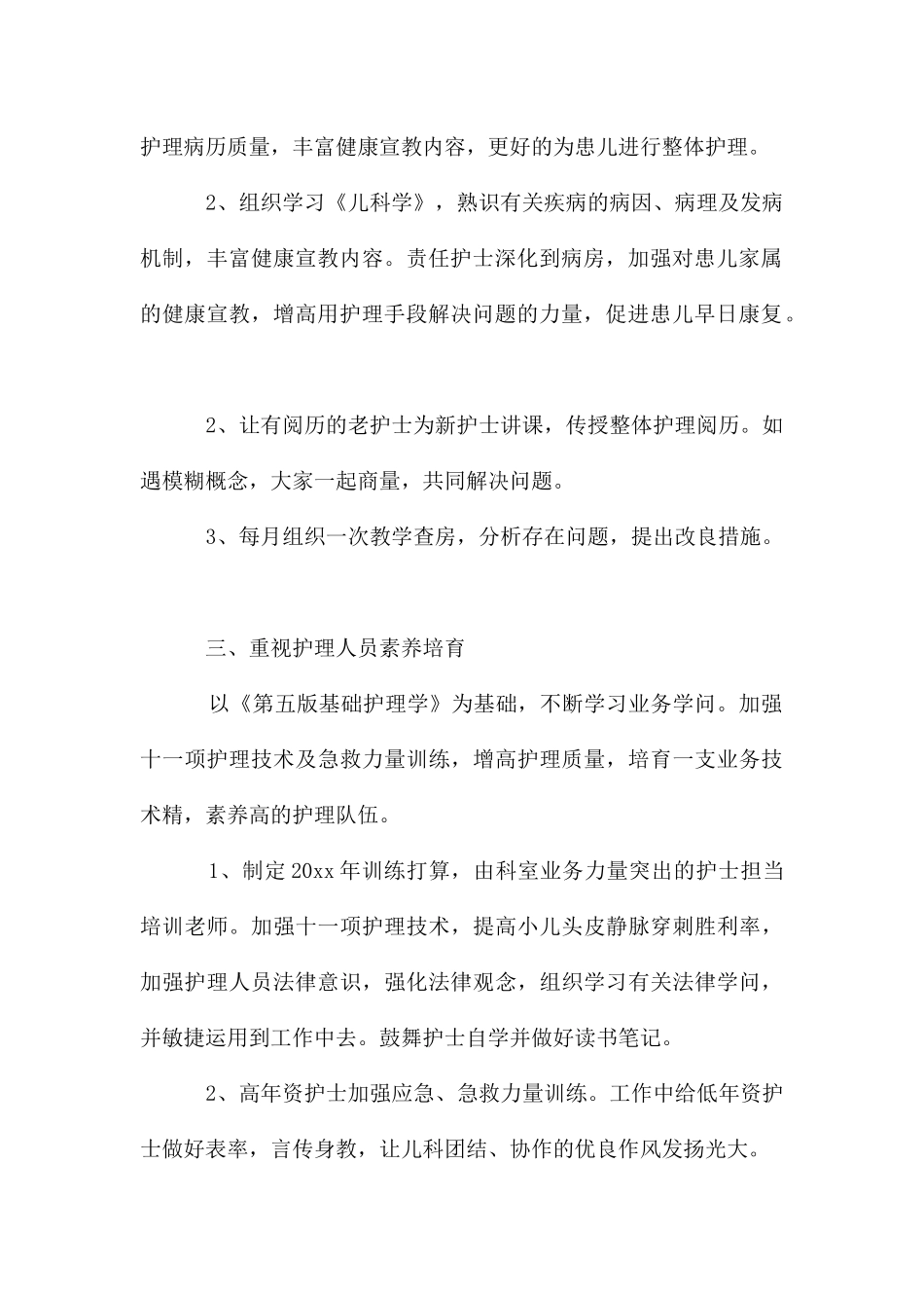 儿科护士长工作计划_第2页