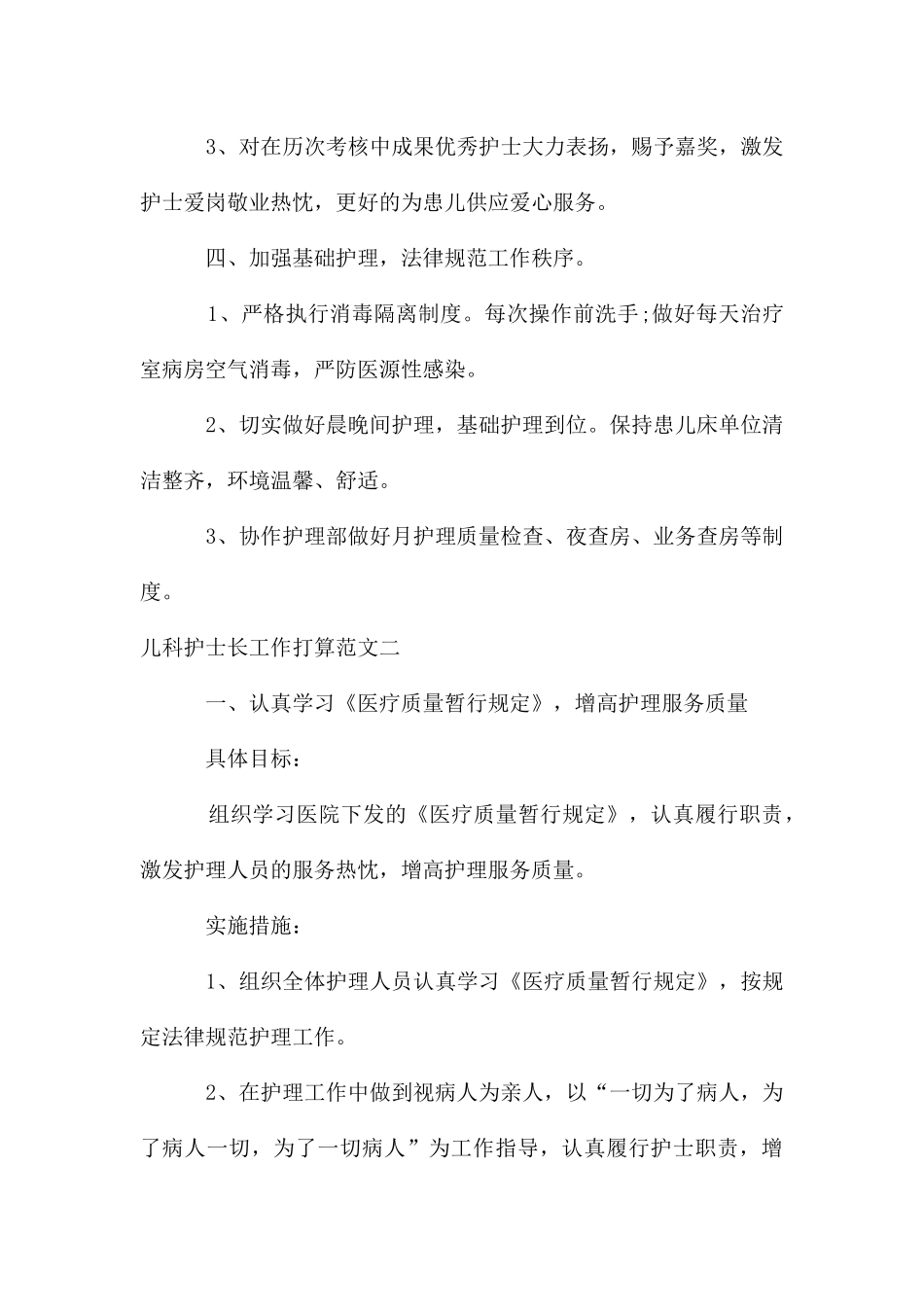 儿科护士长工作计划_第3页