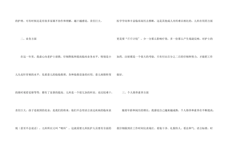 儿科护理个人工作总结10篇2024_第2页