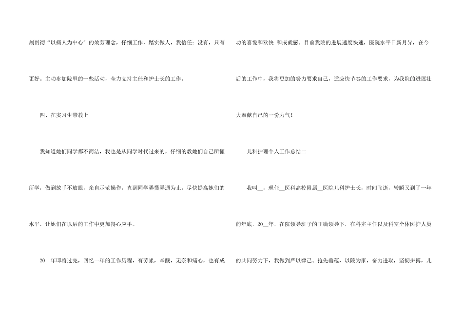 儿科护理个人工作总结10篇2024_第3页