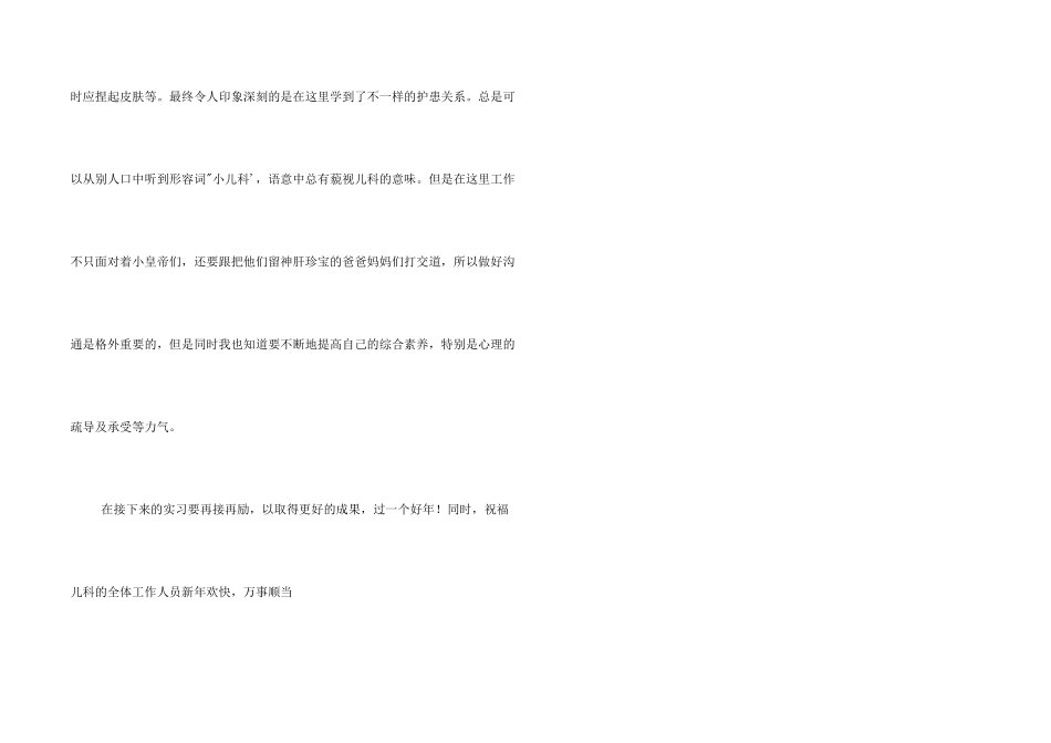 儿科护理工作鉴定_第2页