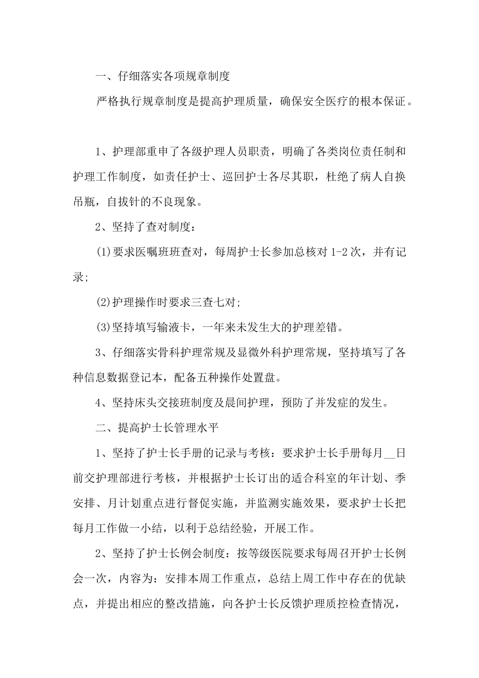 儿科护理年度工作总结5篇_第3页